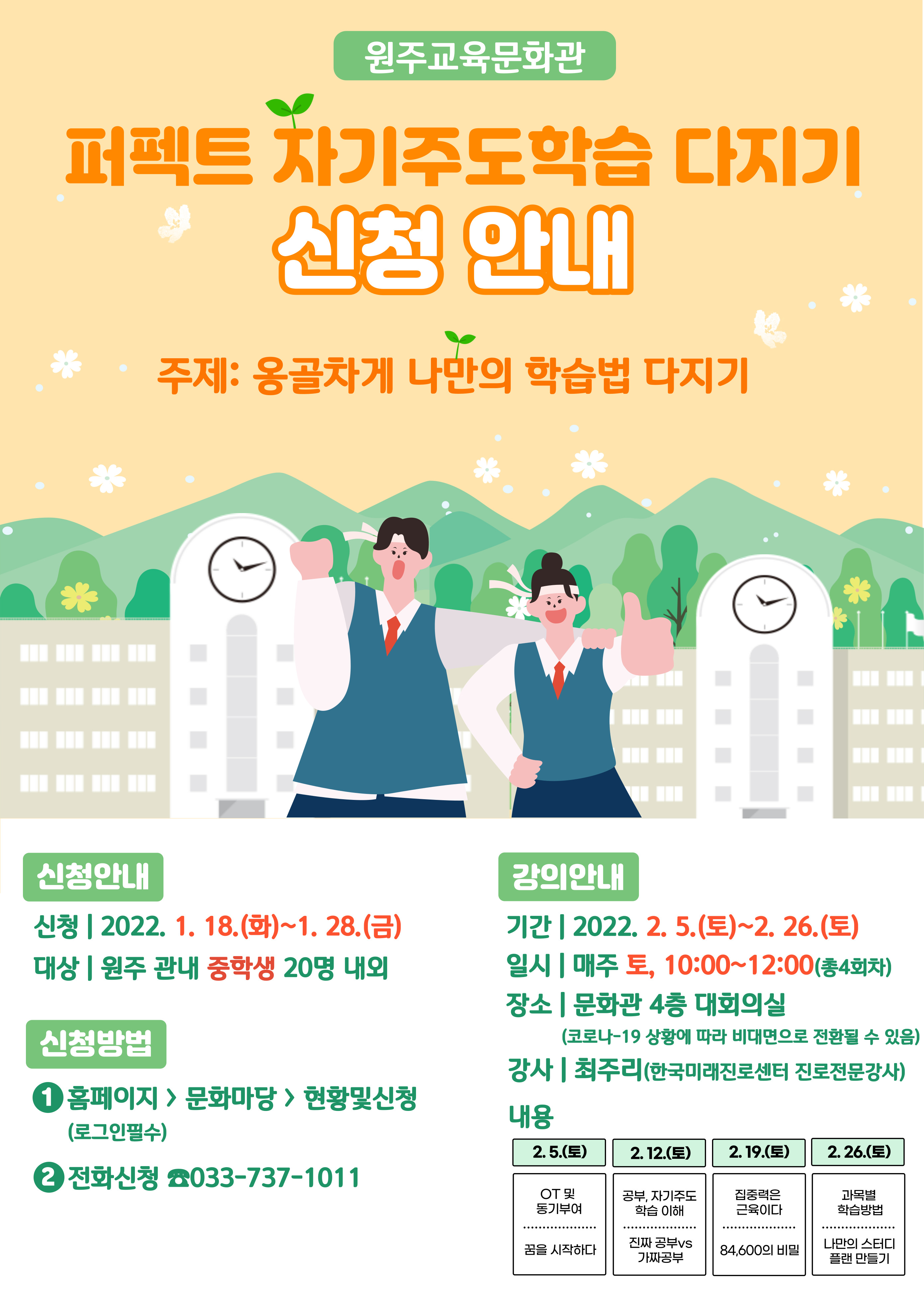 펴펙트  자기주도학습 다지기 홍보물(수정).jpg